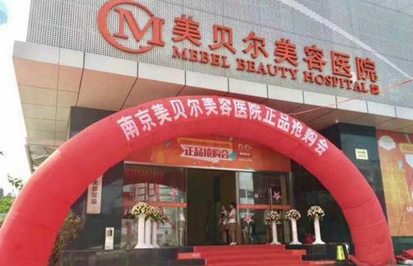 南京拉皮手术哪家医院值得信赖？美贝尔、康美、苏王等人气实力一流