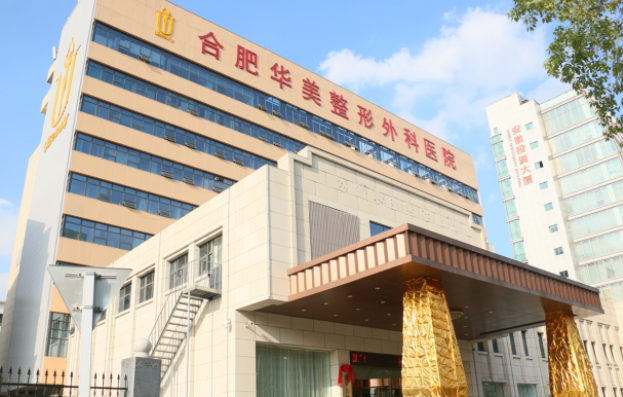 合肥人气口碑整形医院推荐：下面五家医院做脂肪填充有一手！