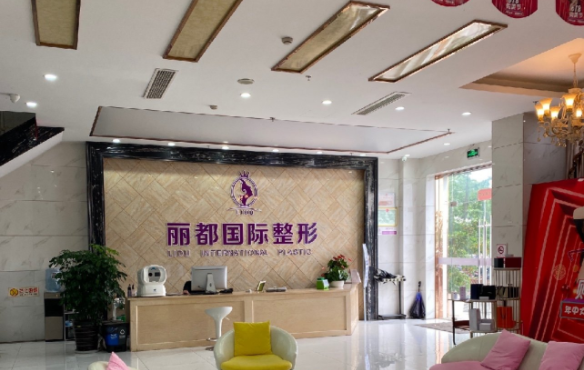 金华丽都国际整形医院简介：内有项目推荐+案例赏析！