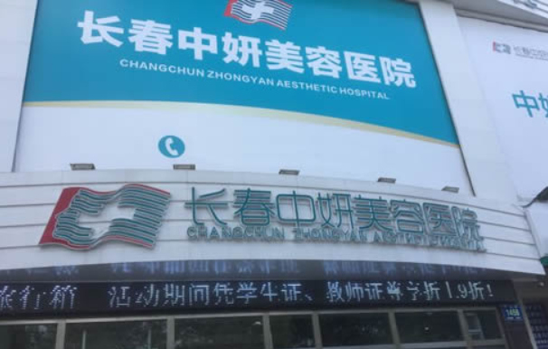 长春割双眼皮整形医院推荐，中妍、久诺美、铭医等助你找到靠谱医院