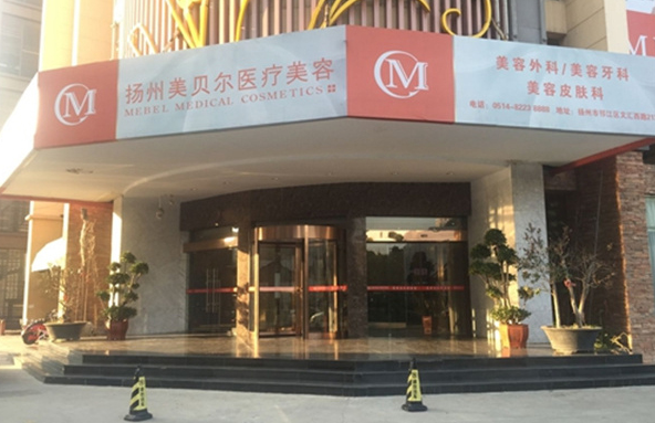 扬州有哪些医院擅长做双眼皮？人气医院热门项目收费一览！