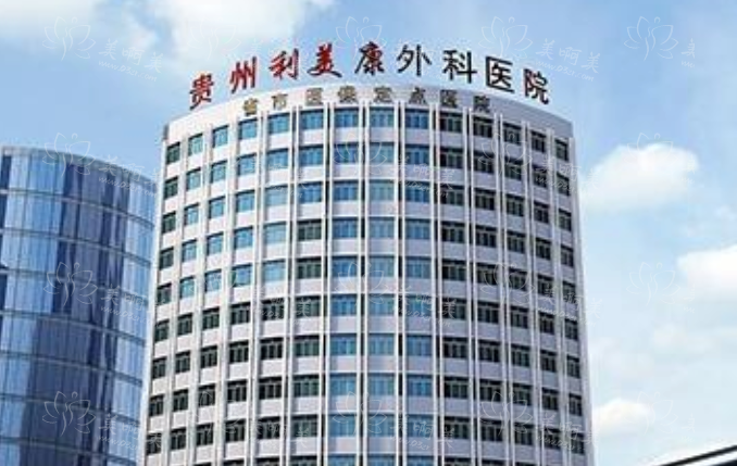 贵州利美康整形医院擅长什么项目？腹部吸脂技术人气一流！