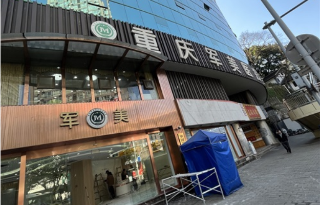 重庆整形医院拉皮技术曝光，华美、松山、军美等上榜前五！