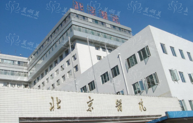 北京鼻基底填充医院推荐：北大一院、中日友好一院、北京医院资料分享