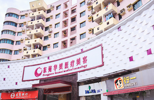 盘点东莞去黑眼圈效果好的医院，市人民医院、唯美、缔美等不容错过