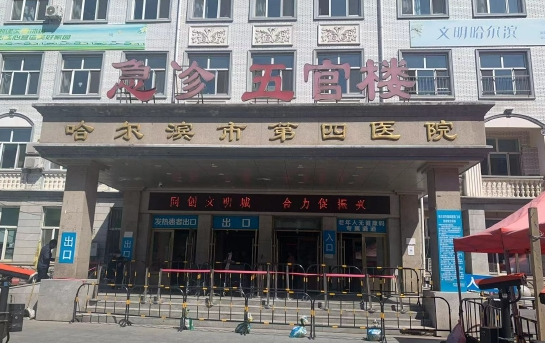 哈尔滨市第四医院整形技术好吗？坐诊医生介绍+项目科普分享