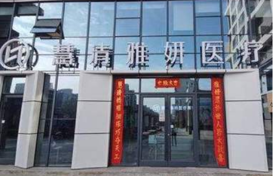 宁夏整形医院哪家好？网友评选出的这几家医院有口皆碑！