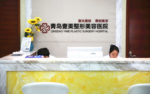 青岛壹美整形靠谱吗？热门项目简介，还有客户口碑反馈！