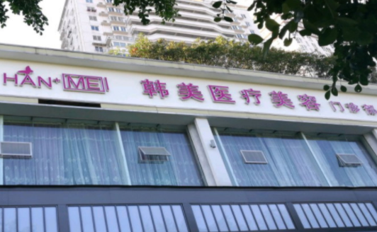 温州韩美胡克慧院长和刘照文院长哪位技术更好？看看技术对比