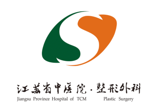 为何要选择江苏省中医院整形外科？真实案例曝光！
