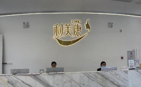 贵阳利美康和美贝尔哪家更好？选择医院前必读的对比指南