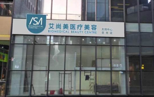 深圳爱尚美医疗美容诊所简介，经典案例分享+收费价格参考！
