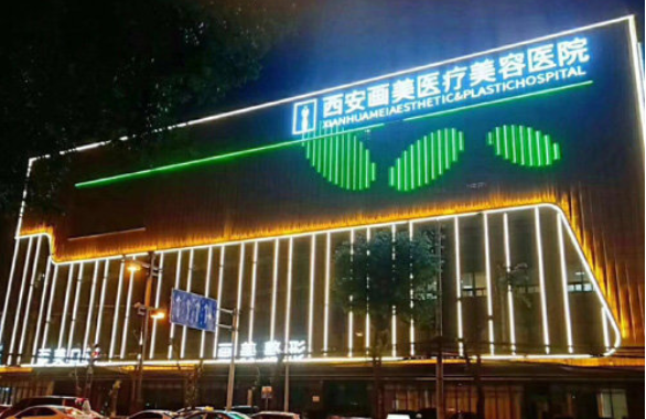 西安面部拉皮医院哪家靠谱？TOP5榜单发布，为你推荐优质医院！