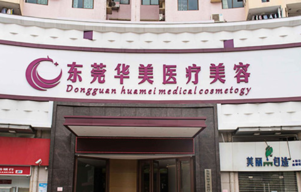 东莞哪些整形医院技术在线口碑好？壹加壹、市人民医院、华美等上榜前五！