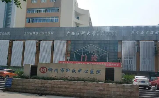 柳州公立医院整形技术靠谱吗?五家口碑医院简介来袭! 柳州公立医院整形技术靠谱吗?五家口碑医院简介来袭!