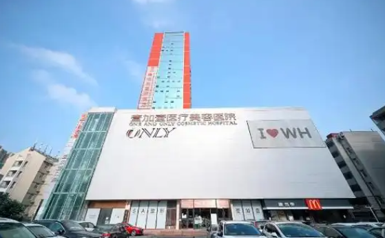 武汉美基元VS壹加壹：两家医院口碑在线，实力对比！