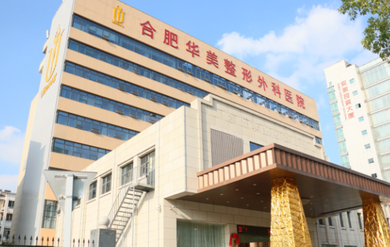 合肥垫鼻基底医院排行榜全网抢先公布，top5医院一览无余！