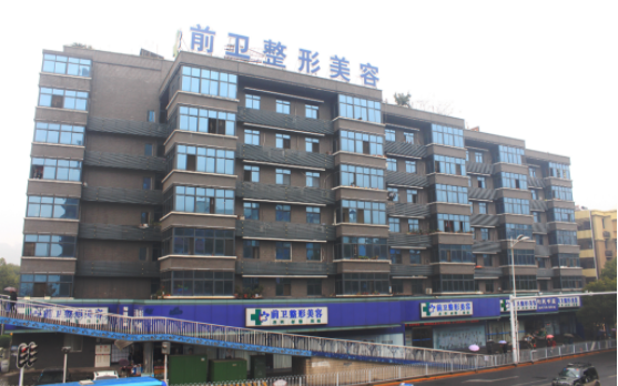 宜昌前卫整形VS蕾帝整形？一场前沿技术对决，你敢pick吗?