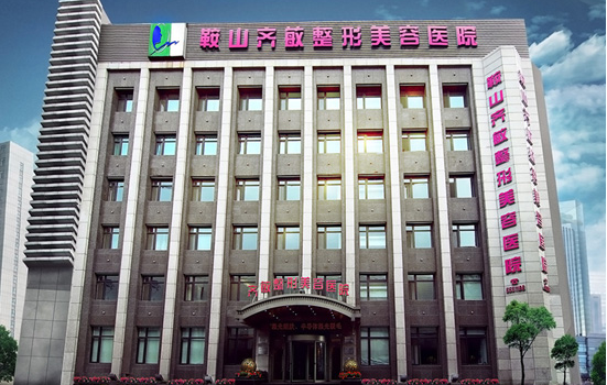 鞍山市整形医院推荐，下面五家医院网友力荐，实力靠谱！