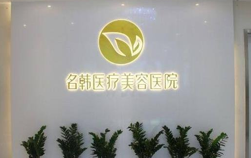 福州整形医院眼袋修复哪家好？来看榜单前五技术对比！