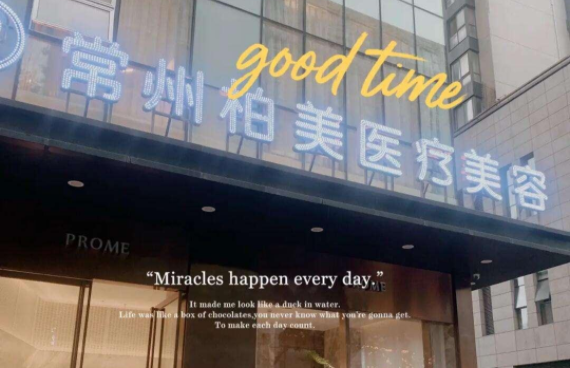分享几家常州地区靠谱的整形医院，各家医院技术特色解析一览！
