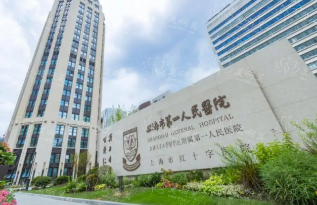 上海市第一人民医院祛斑技术好吗？还有热门项目收费参考！