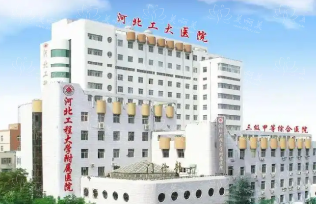 邯郸有哪些靠谱的整形机构?华美、京美、邯郸中心医院等很不错 邯郸有哪些靠谱的整形机构?华美、京美、邯郸中心医院等很不错