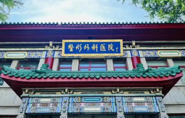 北京实力人气整形医院名单公布：八大处、协和医院等不容错过！