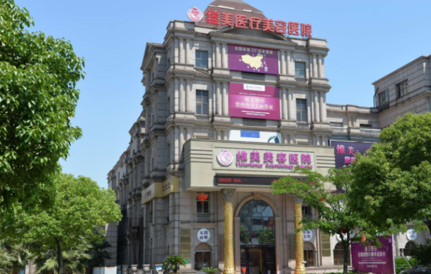 绍兴维美医院面部脂肪填充怎么样？医生案例分享，技术在线！
