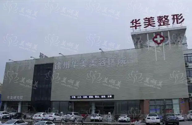 徐州整形医院推荐：华美、医科汇美曙光等很擅长轮廓固定