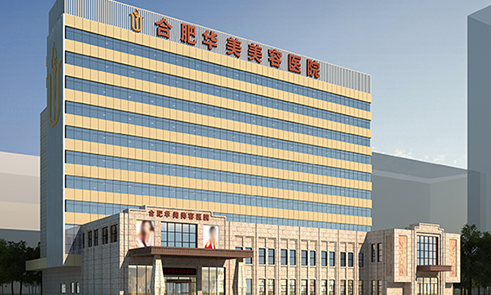 合肥整形医院做面部微整怎么样？榜单top5技术解析！