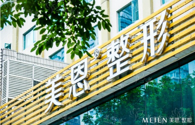 广东美恩整形医院值得信赖吗？擅长项目简介&实力医生推荐！