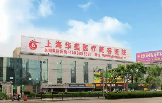 上海双眼皮修复哪家医院更好？长征、市一院、华美等很不错