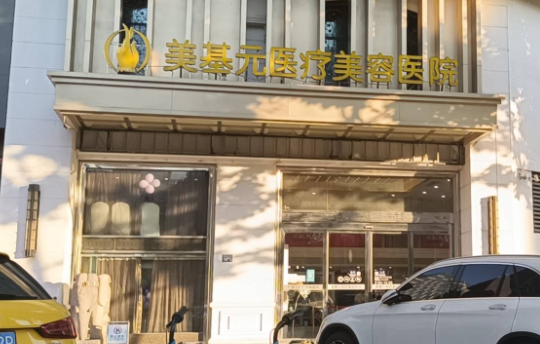 武汉美基元整形医院靠谱吗？热门项目优势解析，还有口碑介绍