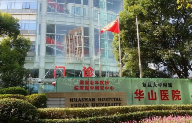 上海华山医院整形技术解析，激光祛斑优势明显！