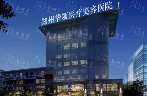 郑州哪些医院更值得推荐？华领、星韵、集美等五家值得信赖