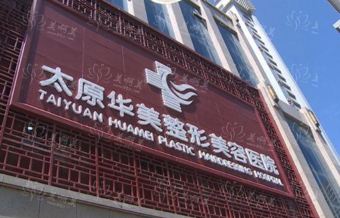 想了解太原发际线种植整形医院排名？这5家医院值得关注