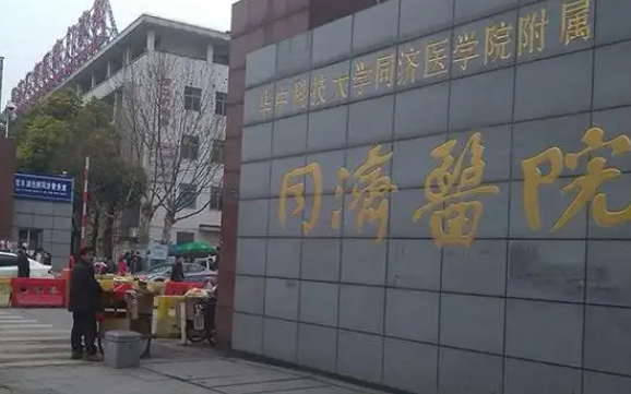 武汉同济医院整形科室怎么样、专业医生、特色项目一键了解！