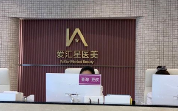 中山地区整形医院汇总：韩妃、美男华美、爱思特等口碑一流