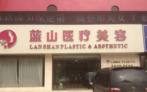 保定华美与蓝山：揭秘医生技术，为你推荐更佳选择