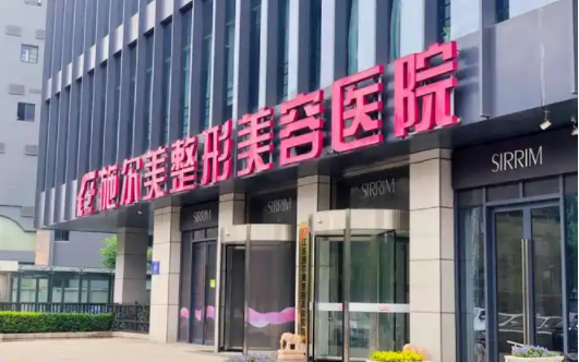 南京施尔美医疗美容医院简介，热门项目、口碑评价曝光