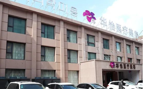 威海丰胸医院排名靠前的医院有哪些？口碑医院一键了解