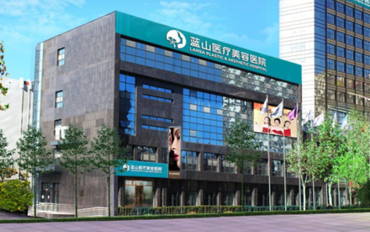 保定蓝山整形医院眼袋手术收费贵吗？内附实力医生信息简介！