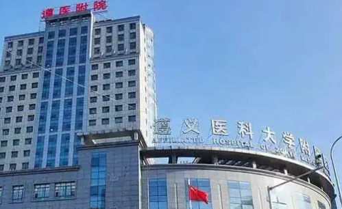 遵义知名隆胸医院有哪些？公私立医院都有值得推荐的！