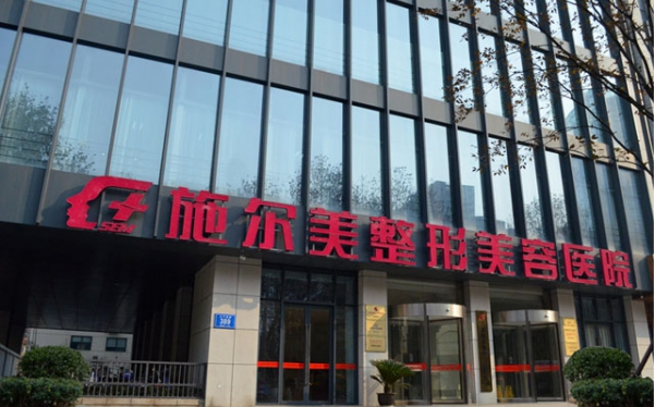 南京施尔美整形医院靠谱吗？医生实力、医院口碑一览！