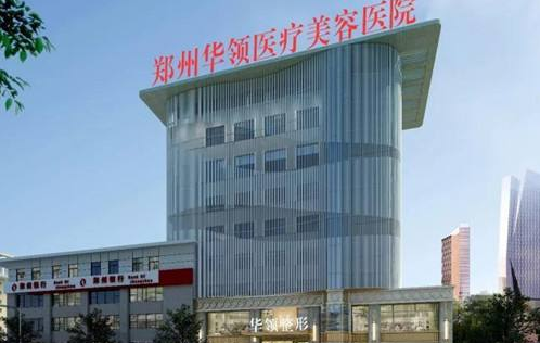 郑州华领韩辰整形医院做鼻子效果好吗？人气医生、真实案例一览！
