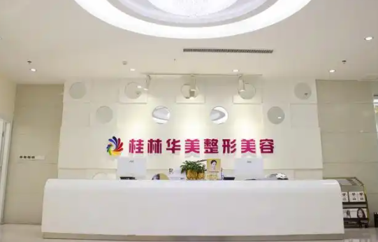 找准桂林苹果肌填充整形医院：榜单前五大对比，更适合您的选择！