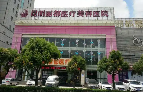 昆明额头填充整形医院排行榜曝光！前五名强势登场，技术对比分析