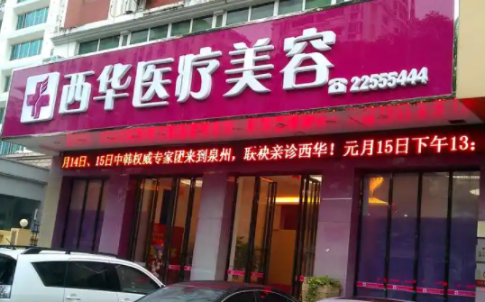 泉州地区盘点做乳房提升靠谱的医院，五家实力医院简介一览！