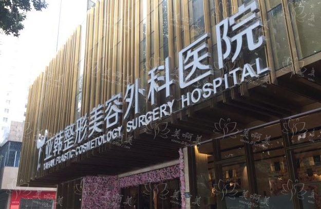 武汉亚韩整形医院有哪些坐诊医生？还有鼻整形收费解析！